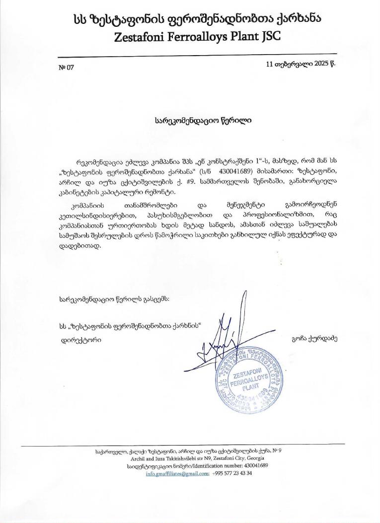 ფეროს სარეკომენდაციო წერილი